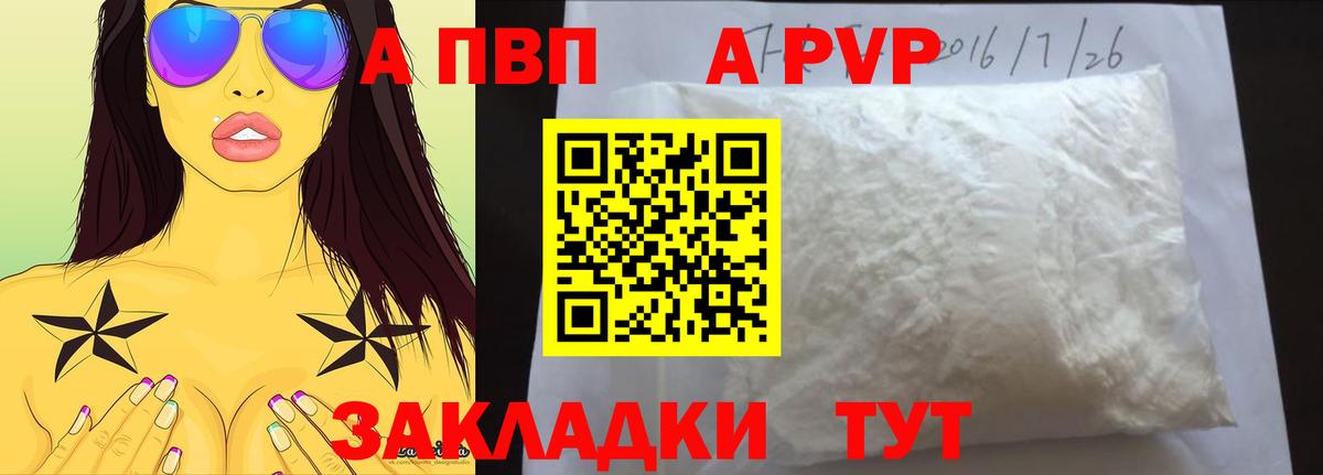 APVP кристаллы Протвино