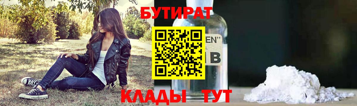 Бутират оксибутират  Вход с VPN  Протвино 
