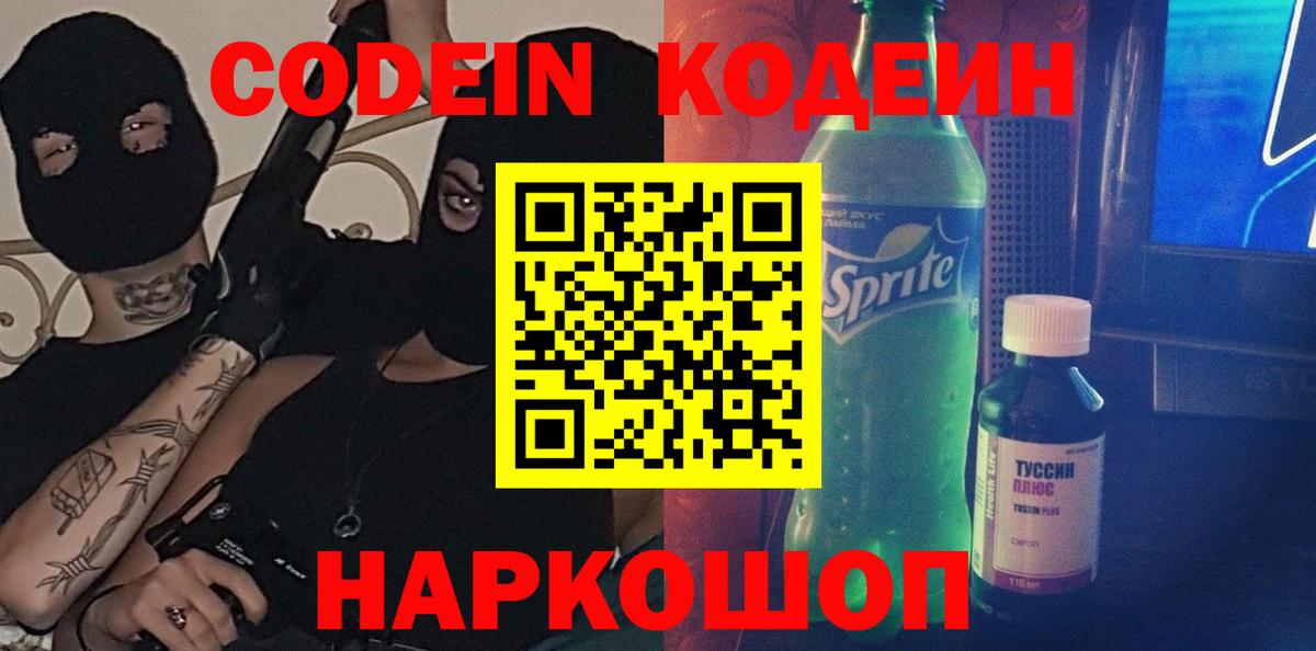 Codein Purple Drank Протвино