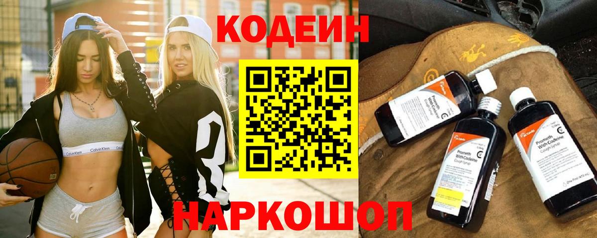 Протвино  Codein напиток Lean (лин)  Codein напиток Lean (лин)  Вход с VPN 