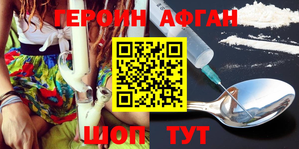 ГЕРОИН  Героин Heroin  Вход с VPN  Протвино 