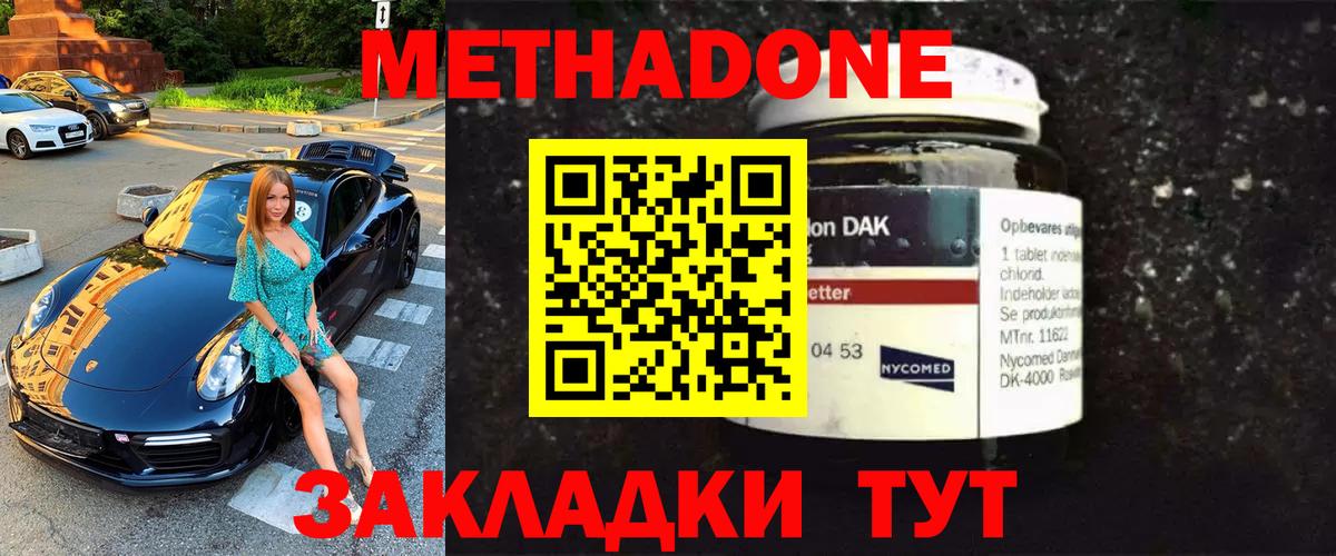 Протвино  МЕТАДОН methadone  Вход с VPN  МЕТАДОН methadone 